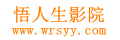 悟人生影院_看感悟人生的好电影电视剧大全网站